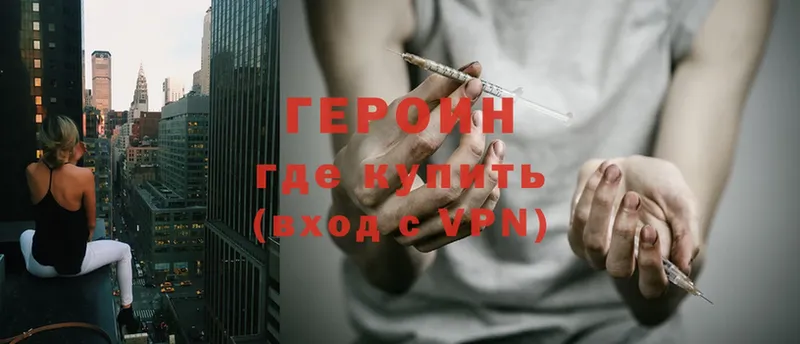 Героин Heroin  где купить наркотик  Навашино 